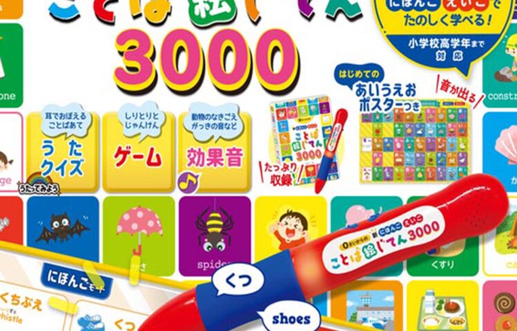 【３月７日発売】０さいからの 新にほんご えいご ことば絵じてん