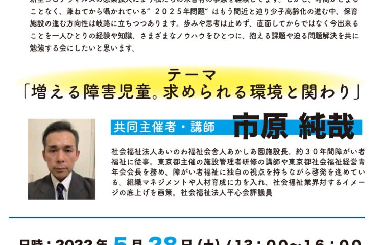 少し未来の保育施設を考える異業種勉強会を開催しました。