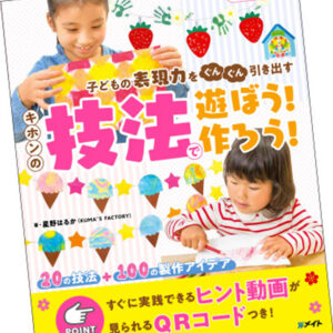 星野はるか著書の新刊発売決定！