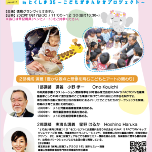 子育てフォーラムにてKUMA’Sが講師を務めます。