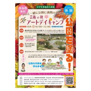 【要確認】アートデイキャンプをお申し込みの皆様へ