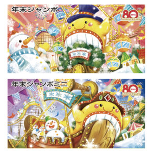 【お知らせ】2025年 年末ジャンボ宝くじ公式ビジュアル採用