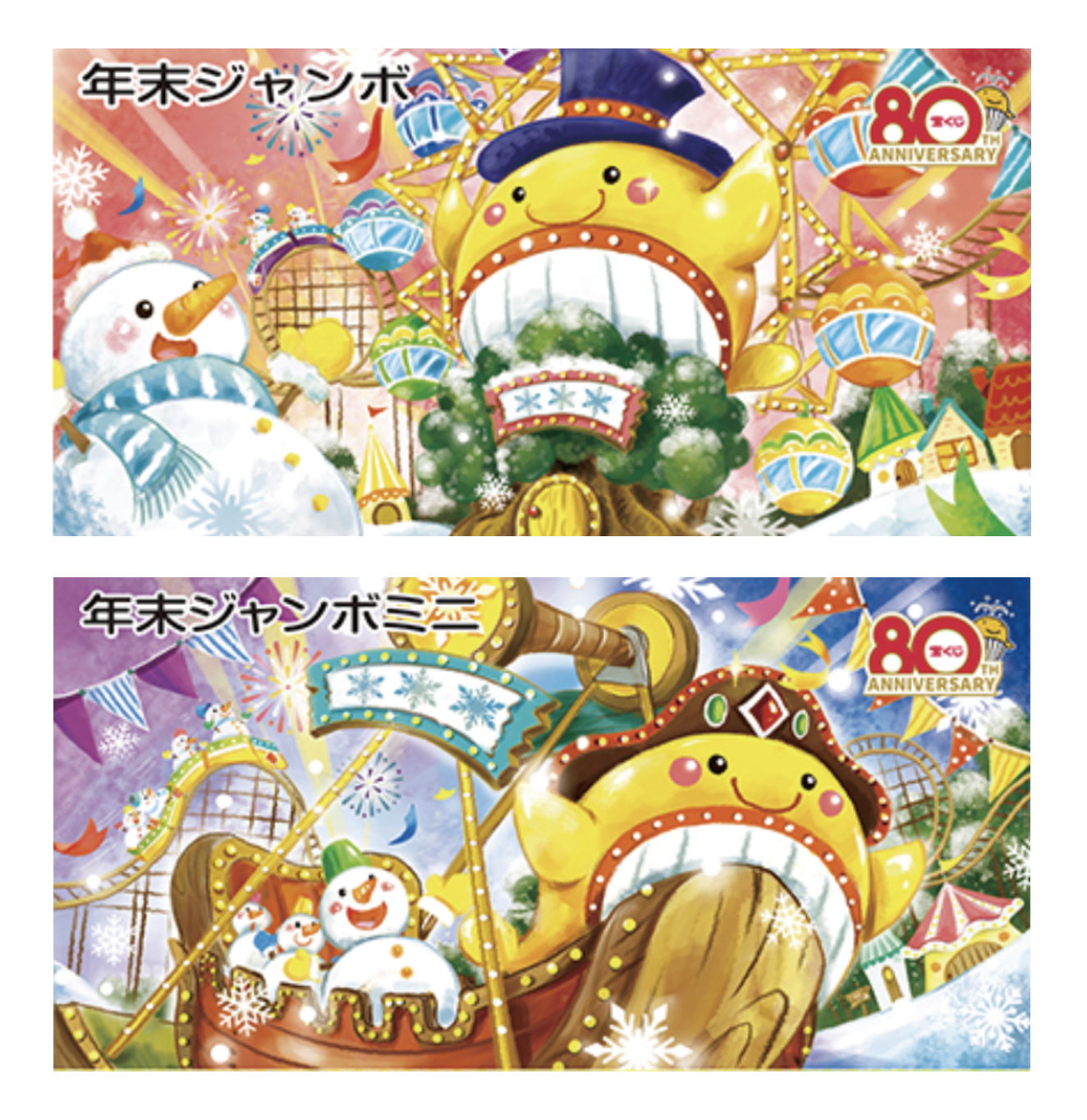 お知らせ】2025年 年末ジャンボ宝くじ公式ビジュアル採用 | KUMA'S FACTORY