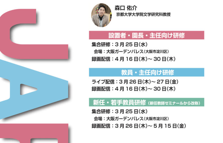 JAPE春季幼年教育研修会にて、星野はるかが講師を務めます