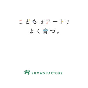 会社パンフレットを刷新しました｜KUMA’S FACTORY