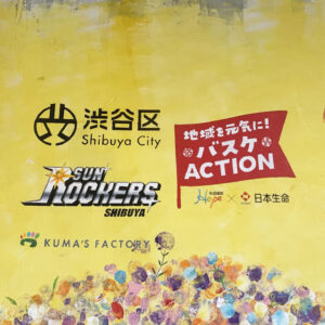 サンロッカーズ渋谷様にて、猿楽橋共創ウォールアートをご紹介いただきました。