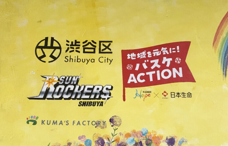 サンロッカーズ渋谷様にて、猿楽橋共創ウォールアートをご紹介いただきました。