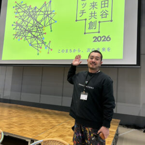 世田谷未来共創ピッチ2026に登壇しました