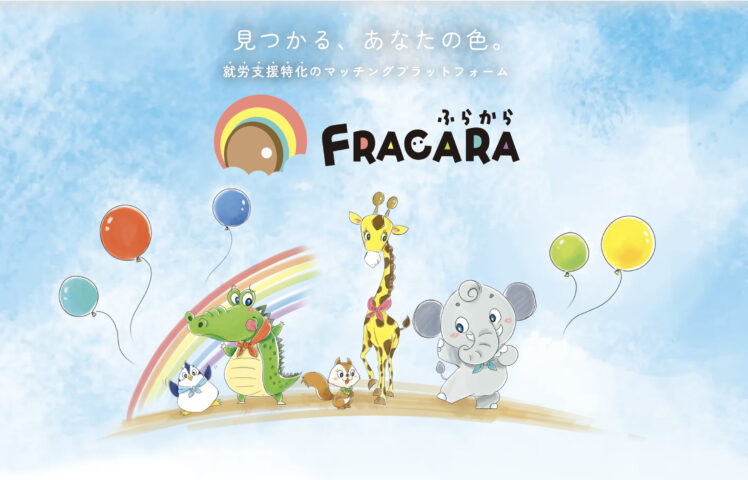 株式会社ブレイブ様の新サービス「FRACARA(フラカラ)」のロゴ・イラスト制作を担当しました